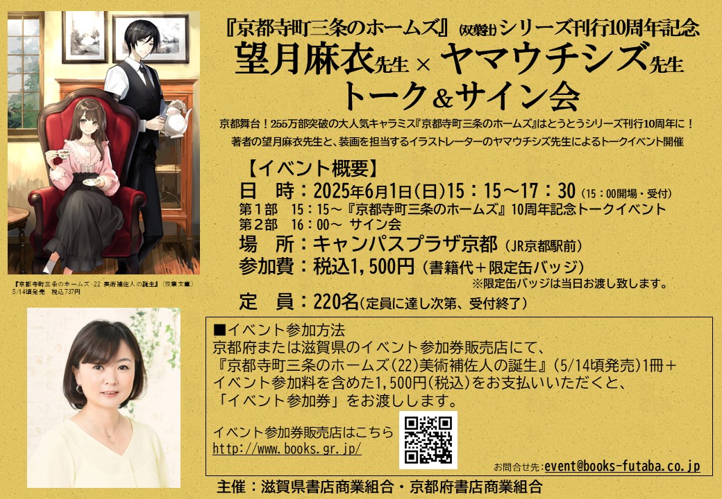 望月麻衣先生 × ヤマウチシズ先生 トーク&サイン会